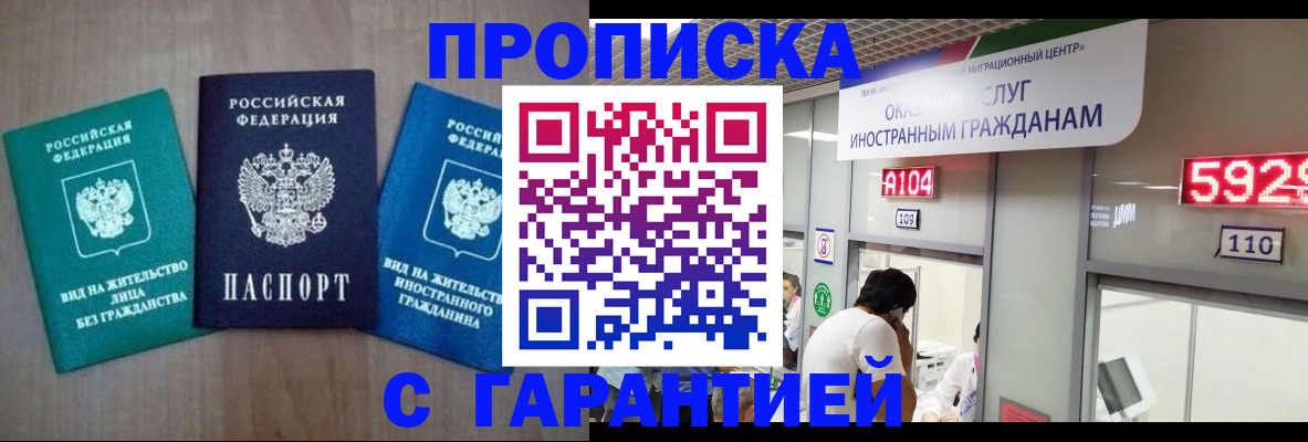 временная регистрация надежно в Геленджике