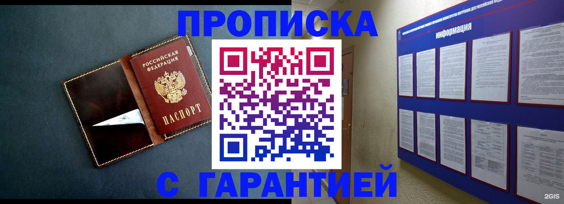 прописка штамп в Геленджике