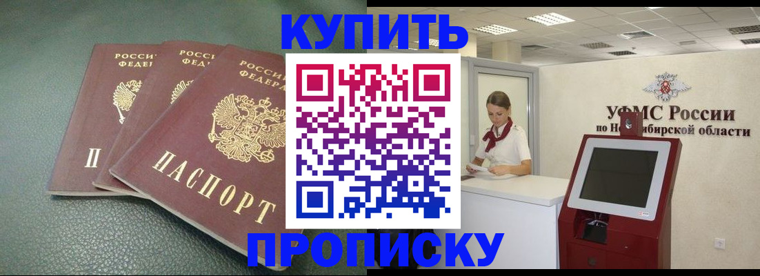 прописка поиск в Геленджике