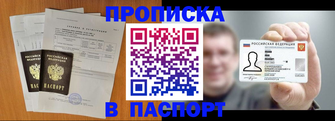 временная регистрация для школы в Геленджике