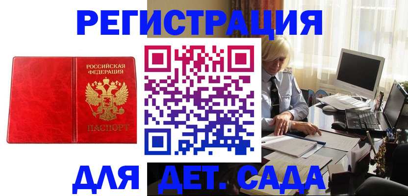 временная регистрация купить в Геленджике