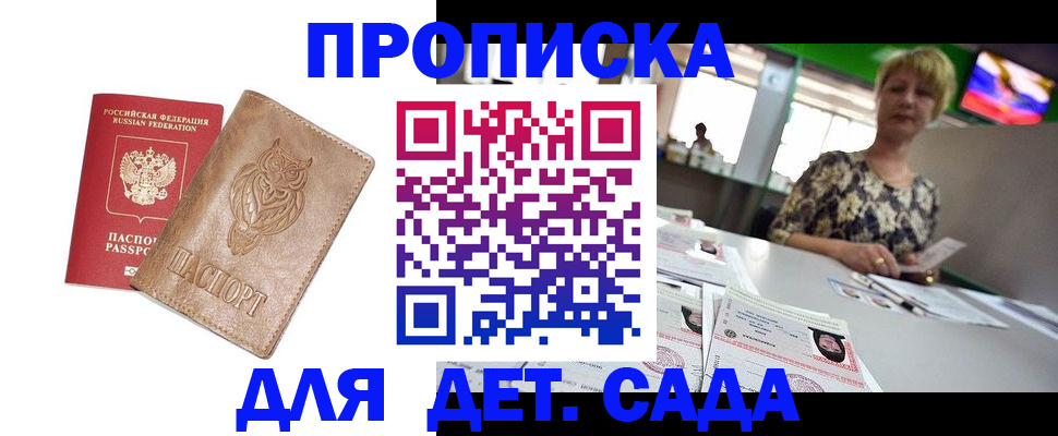 прописка гарантия в Геленджике