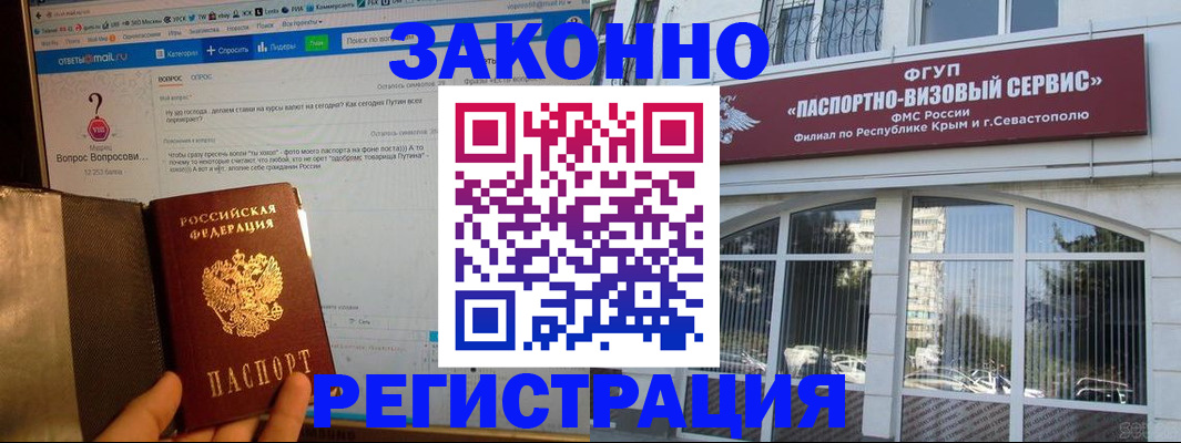 временная регистрация для всех в Геленджике