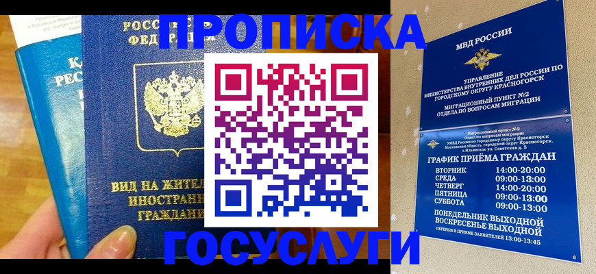 временная регистрация в квартире в Геленджике